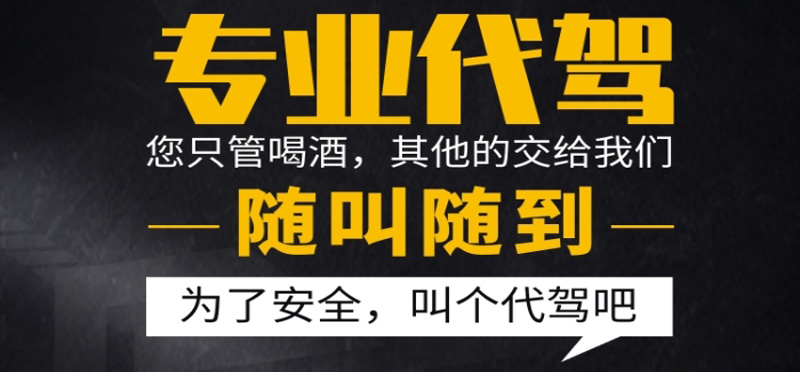 亿品生活芜湖代驾