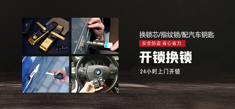 亿品生活芜湖上门开锁
