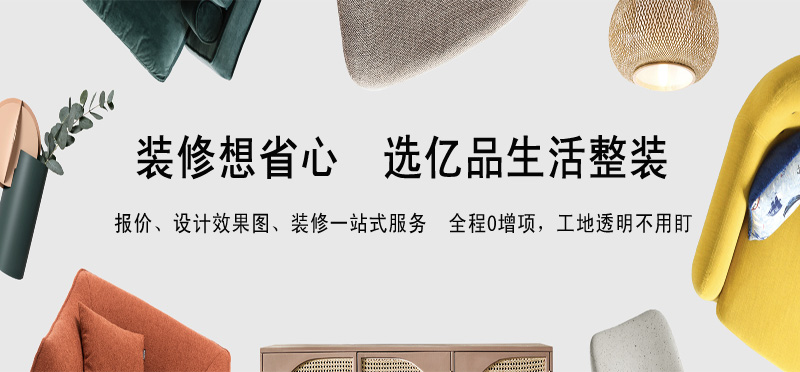 亿品生活芜湖装修装饰